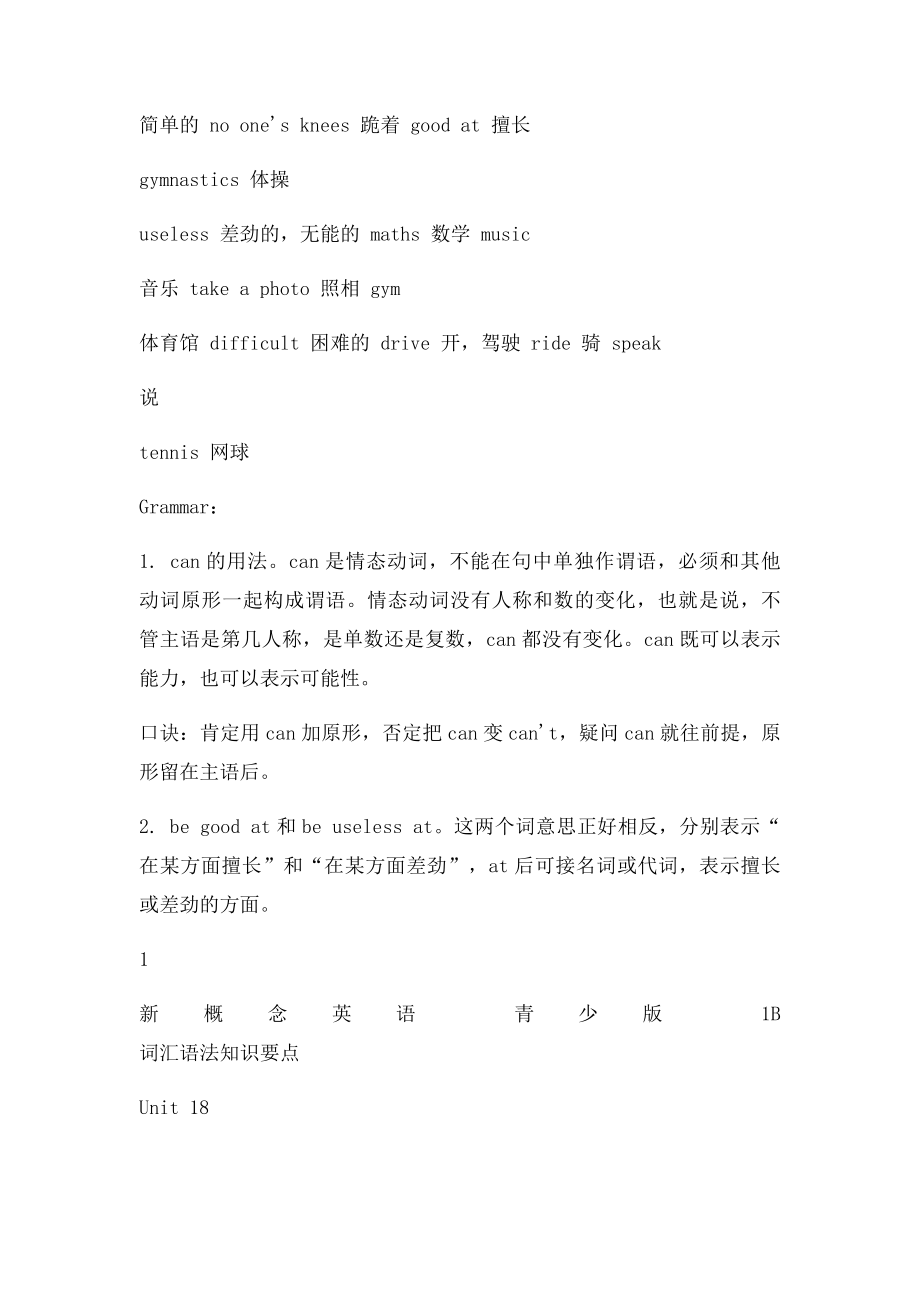 新概念英语青少1B词汇语法知识要点.docx_第2页