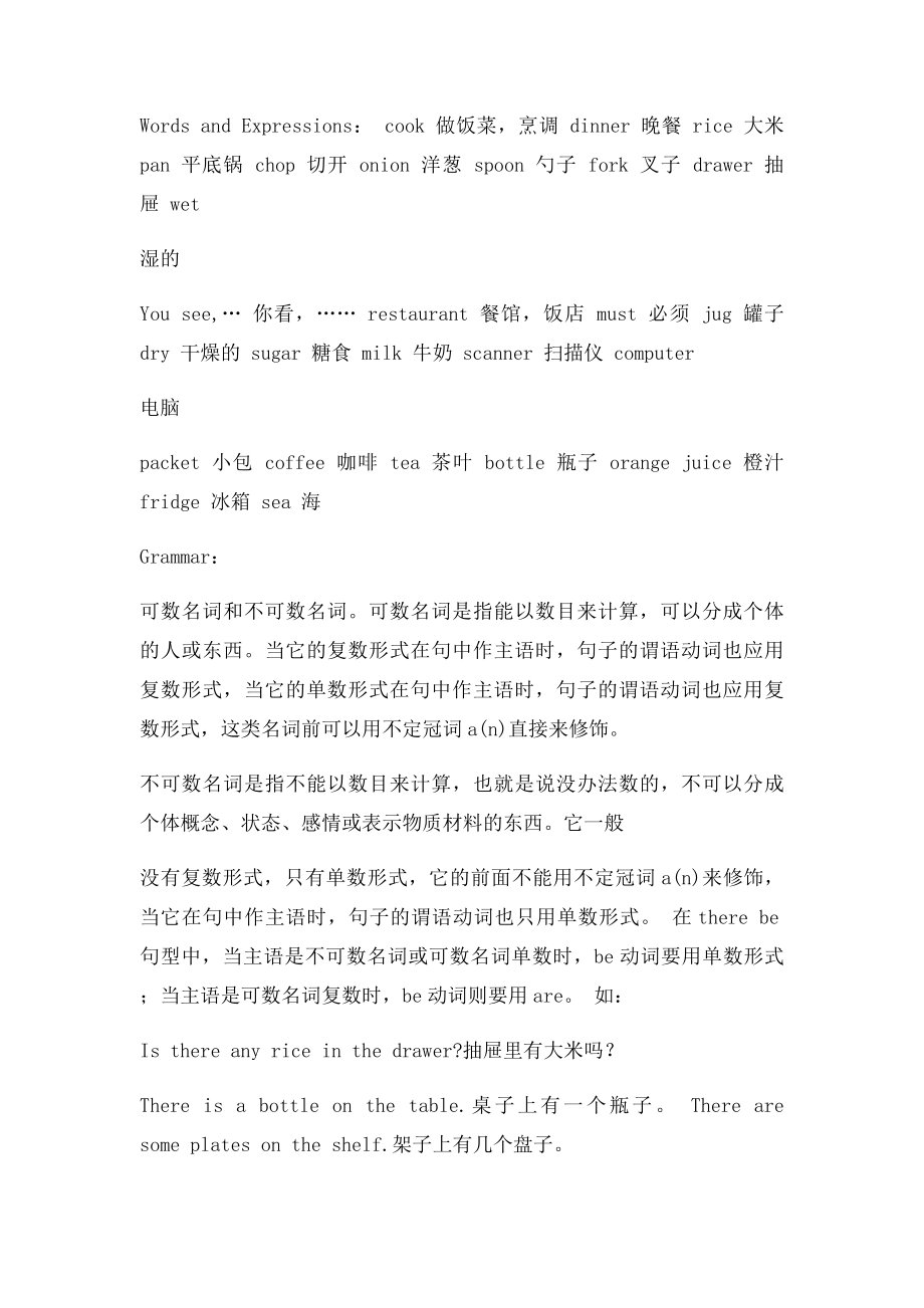 新概念英语青少1B词汇语法知识要点.docx_第3页