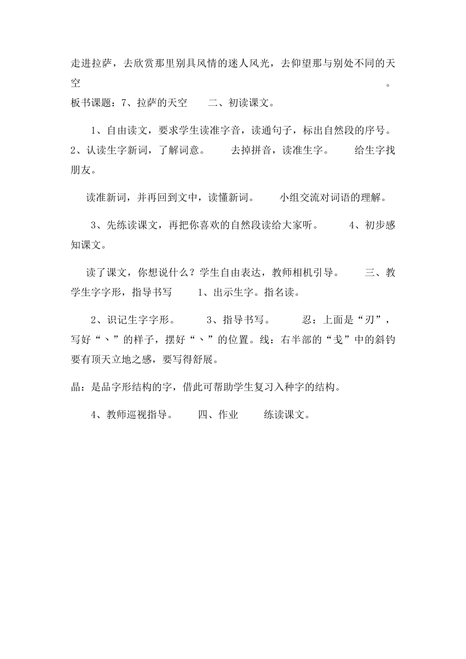 拉萨的天空 第一课时教学设计.docx_第2页