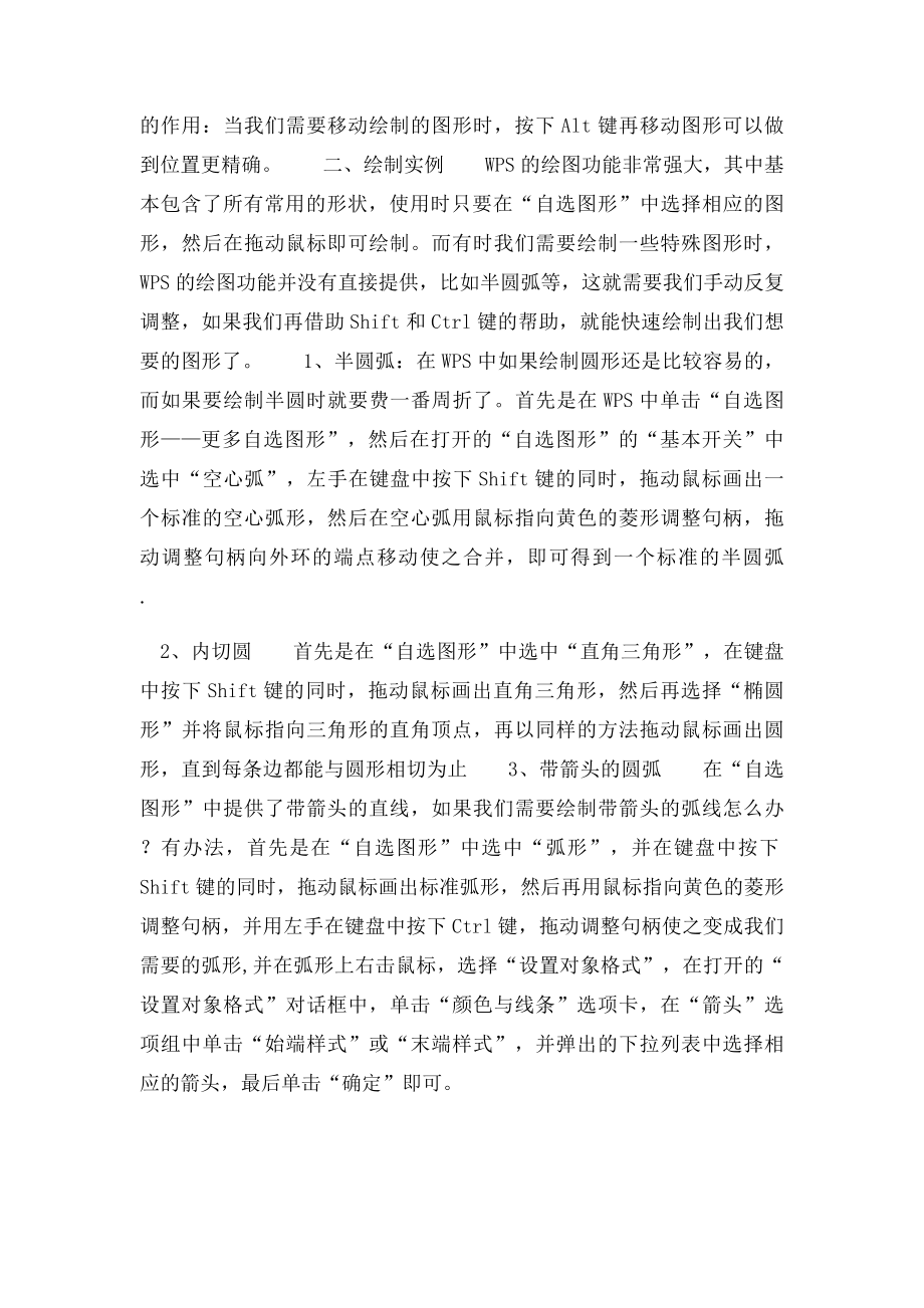 怎样在wps中绘制图形.docx_第2页