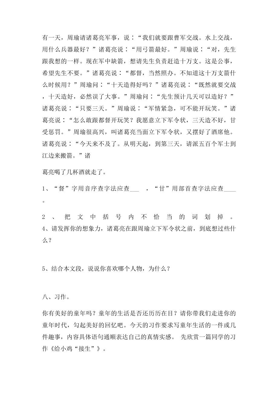 小学语文五年级下册综合练习题.docx_第2页