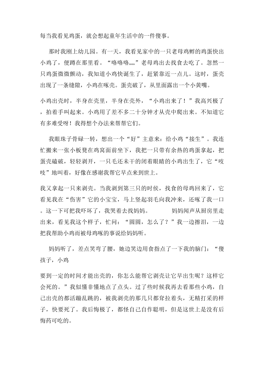 小学语文五年级下册综合练习题.docx_第3页