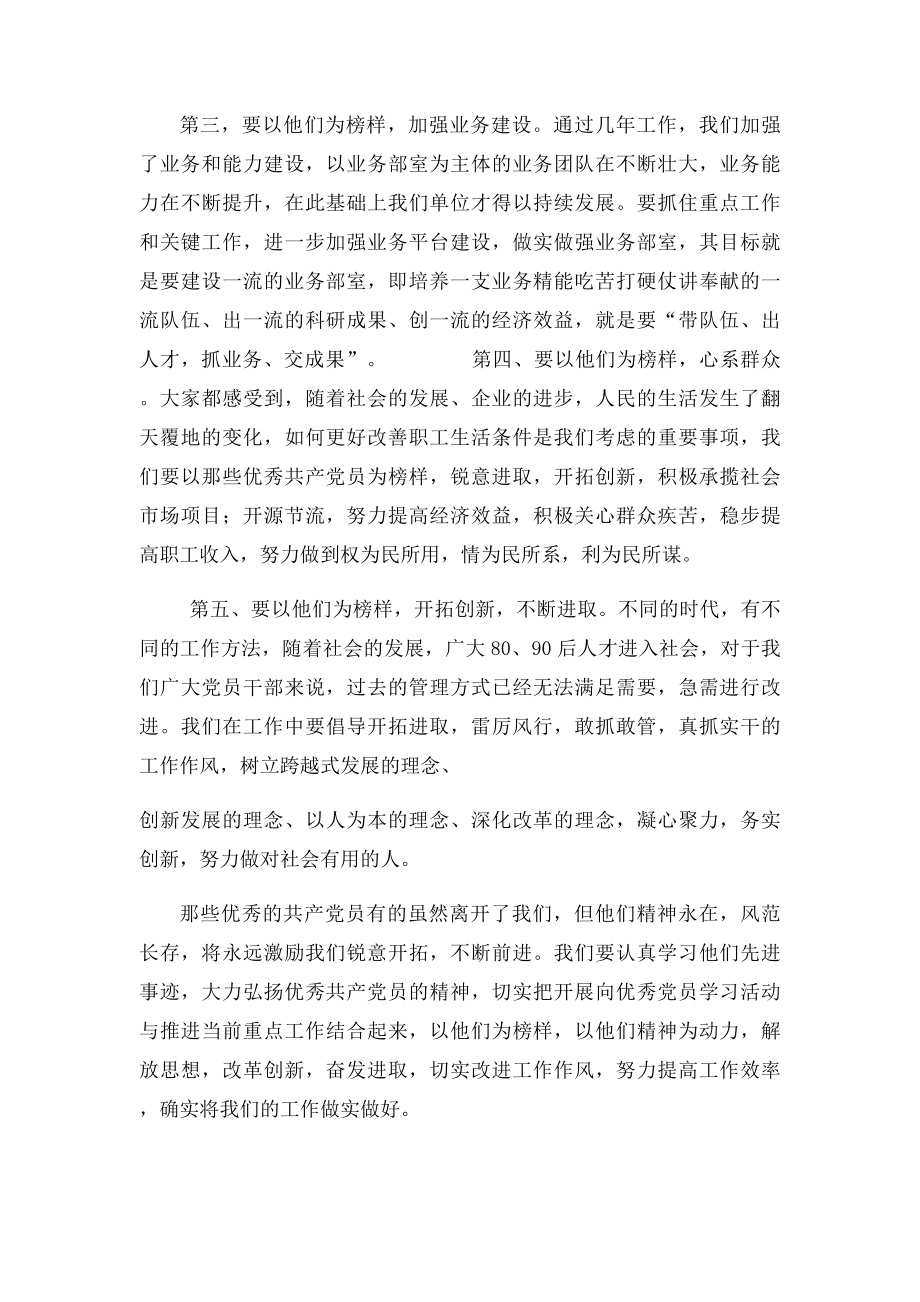 学习优秀共产党员心得体.docx_第2页