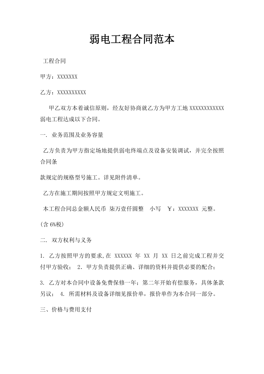 弱电工程合同范本(2).docx_第1页