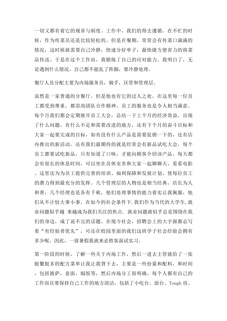 必胜客社会实践报告总结稿 .docx_第2页