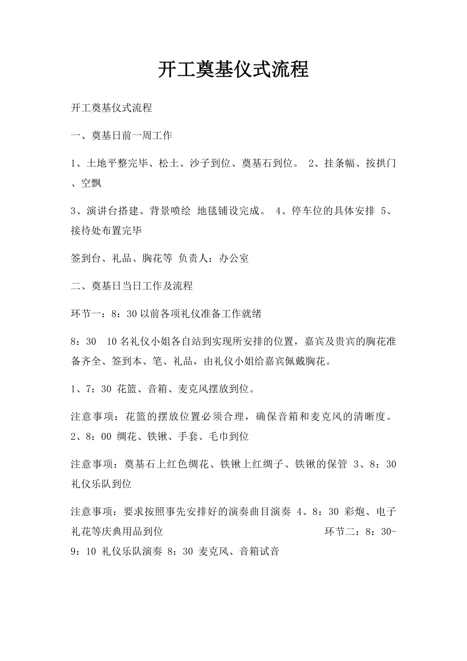 开工奠基仪式流程(1).docx_第1页