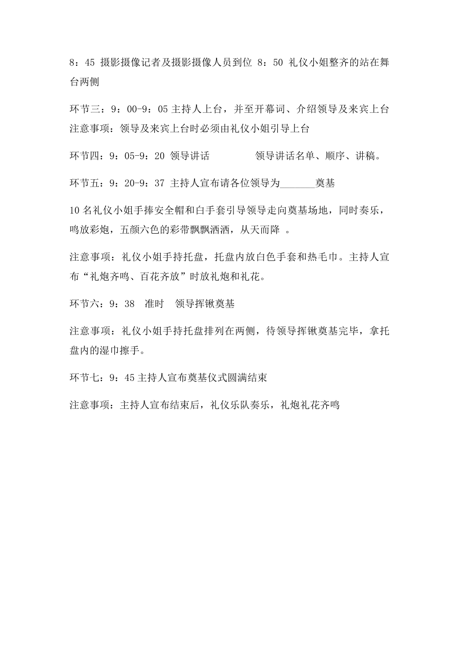 开工奠基仪式流程(1).docx_第2页