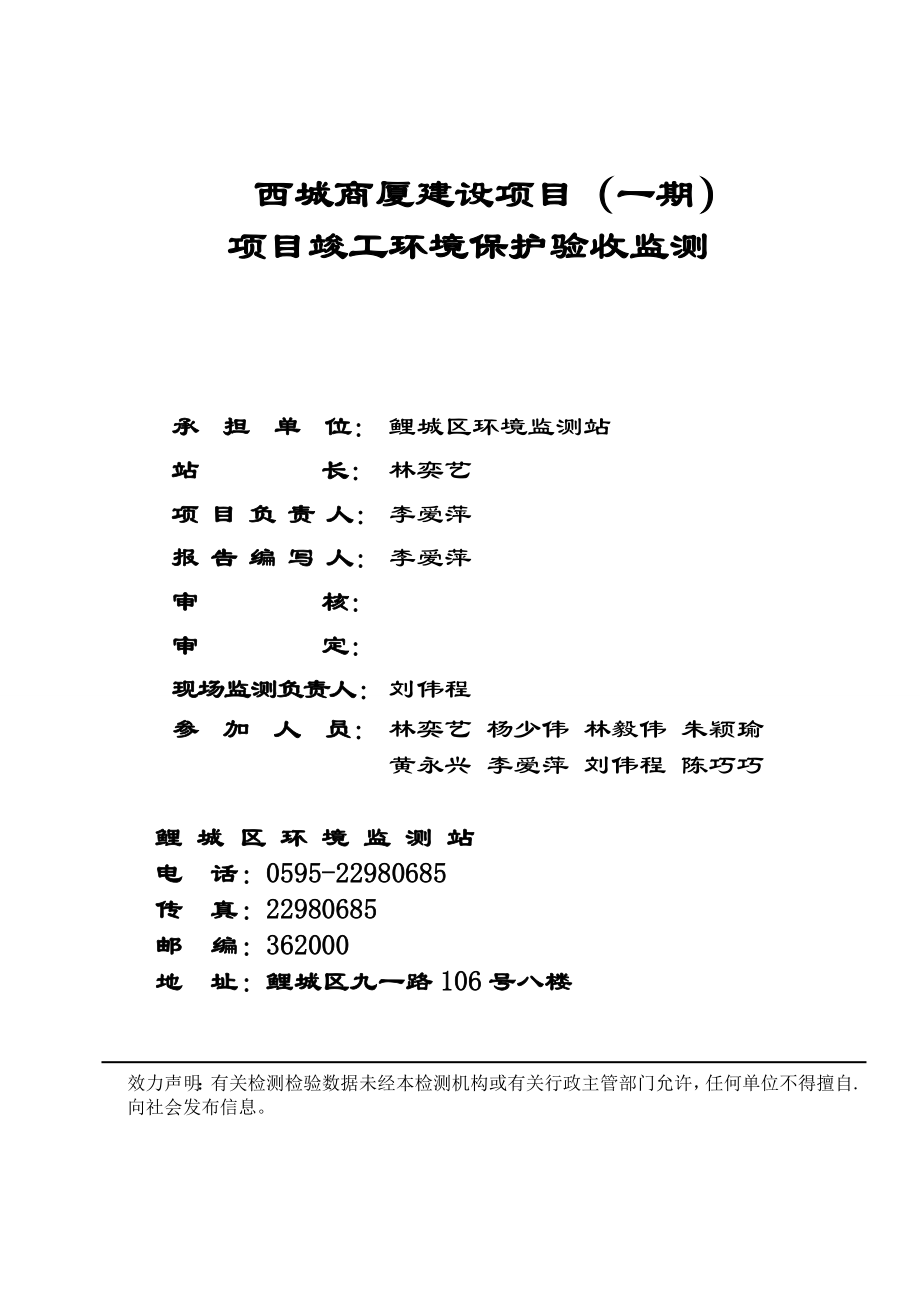 环境影响评价报告公示：西城商厦建设一竣工验收情况公开环评验收情况公开环评报告.doc_第3页