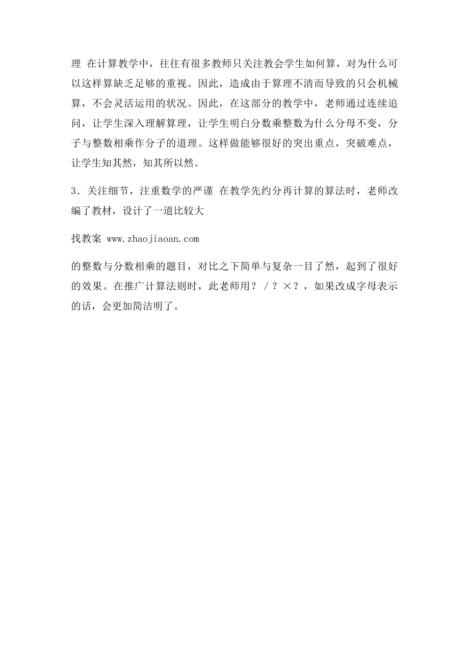 小学数学评课稿 分数与整数相乘.docx_第2页