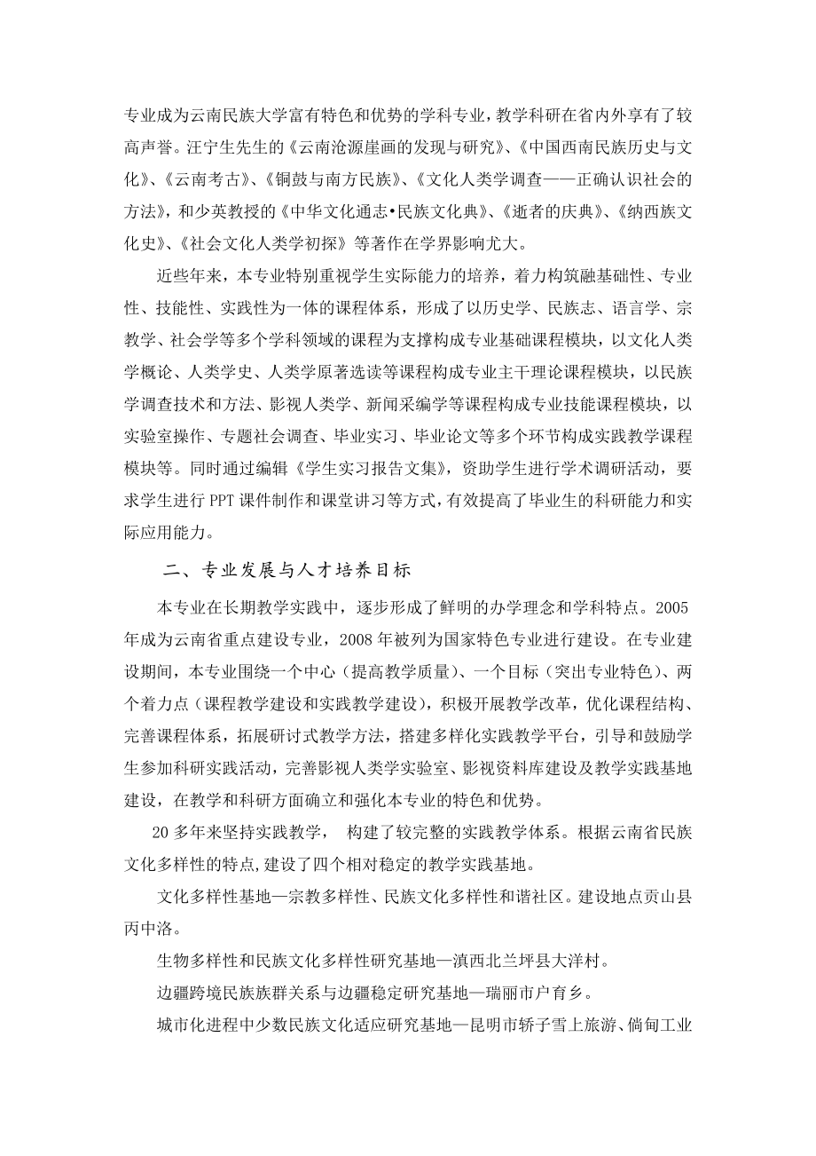 云南省本科品牌专业建设申报项目.doc_第3页