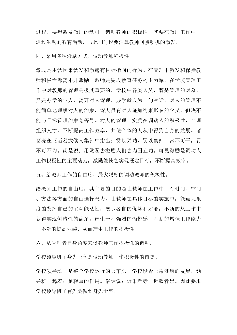 如何激励教师工作的积极性.docx_第2页