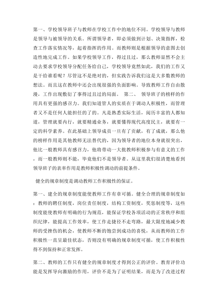 如何激励教师工作的积极性.docx_第3页