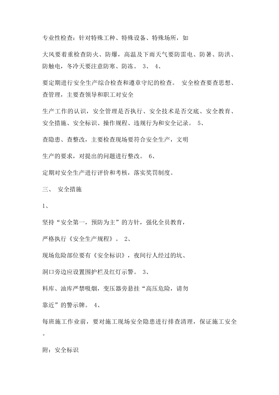 建筑工地安全管理制度(1).docx_第2页