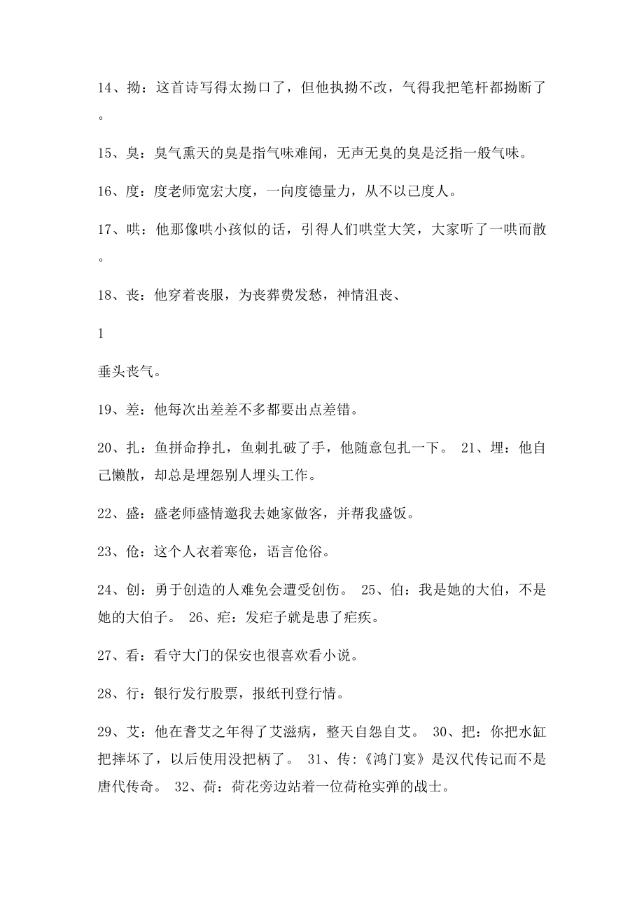 小学六年级语文基础知识综合复习资料.docx_第2页