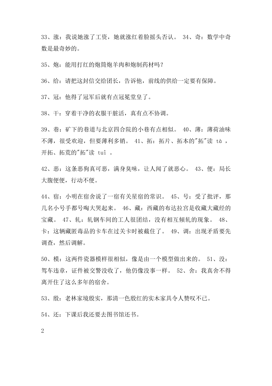 小学六年级语文基础知识综合复习资料.docx_第3页