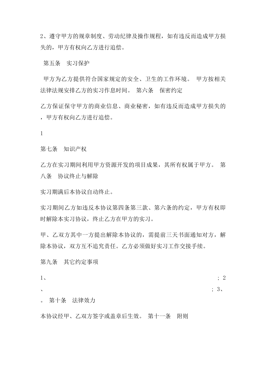 实习协议书.docx_第2页