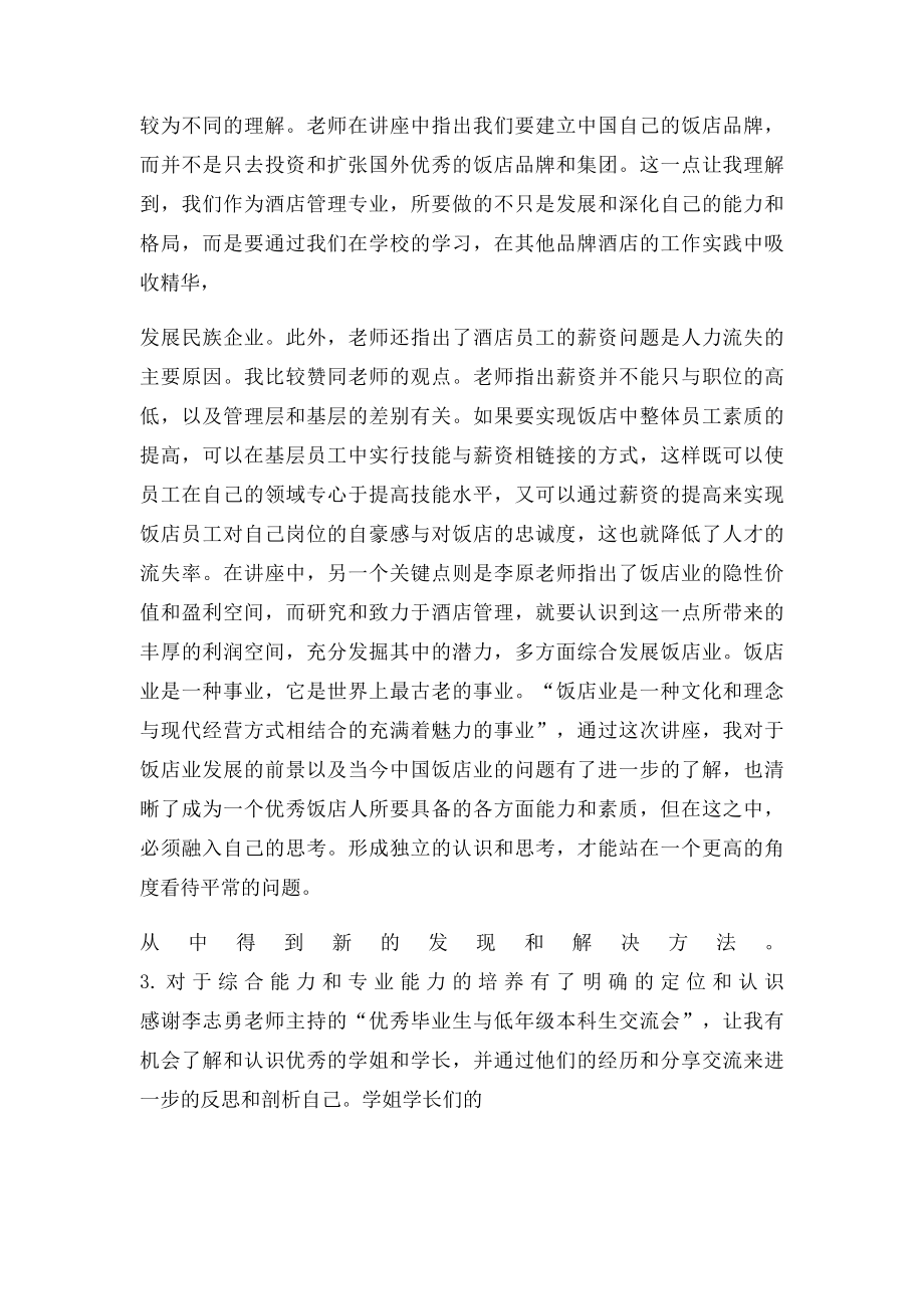 实践周报告格式.docx_第3页