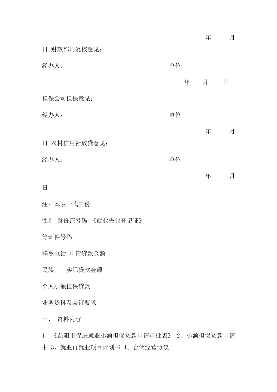 小额担保贷款项目计划书.docx_第2页