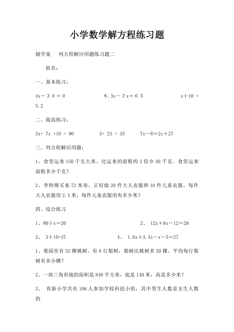 小学数学解方程练习题.docx_第1页