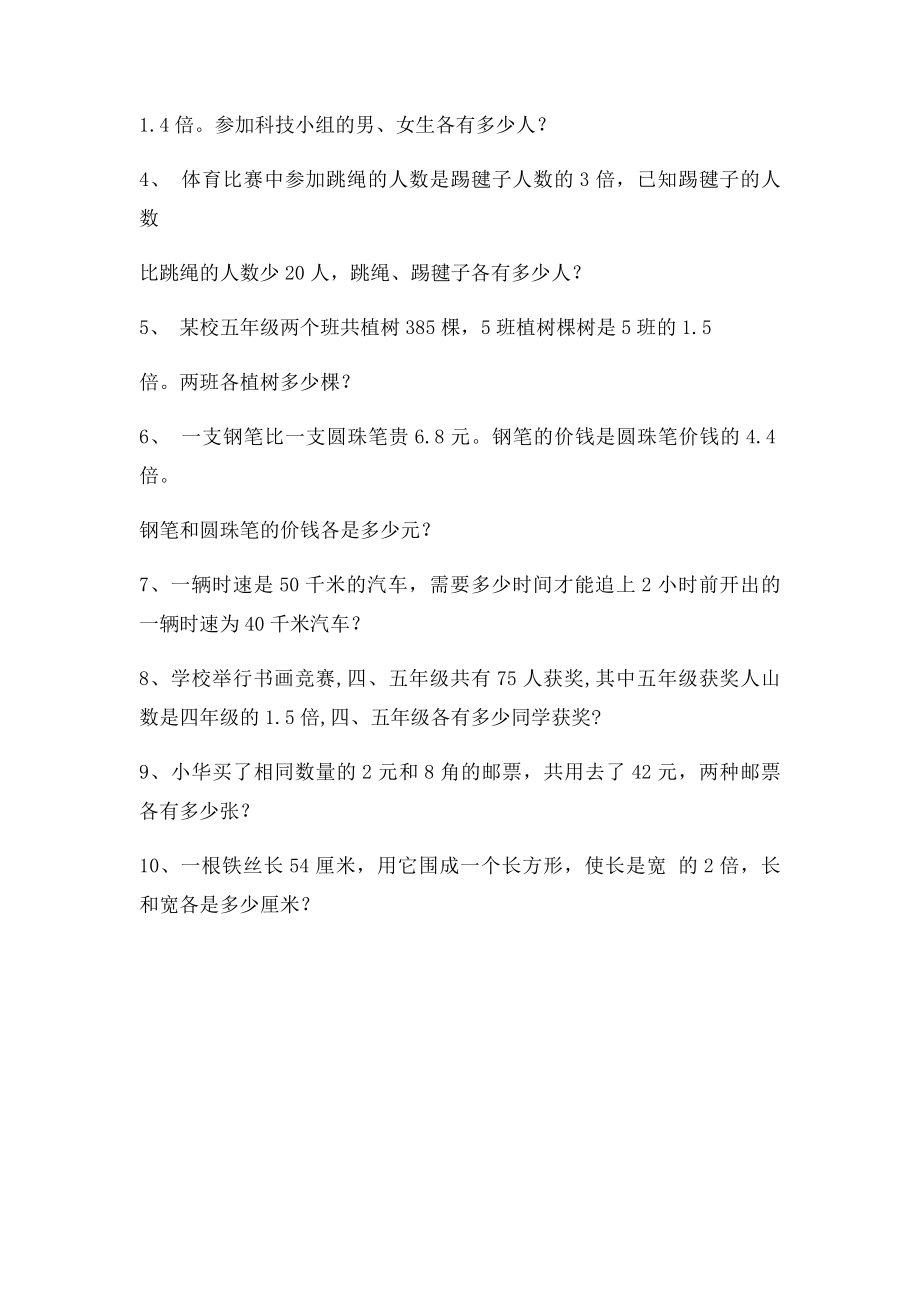 小学数学解方程练习题.docx_第2页