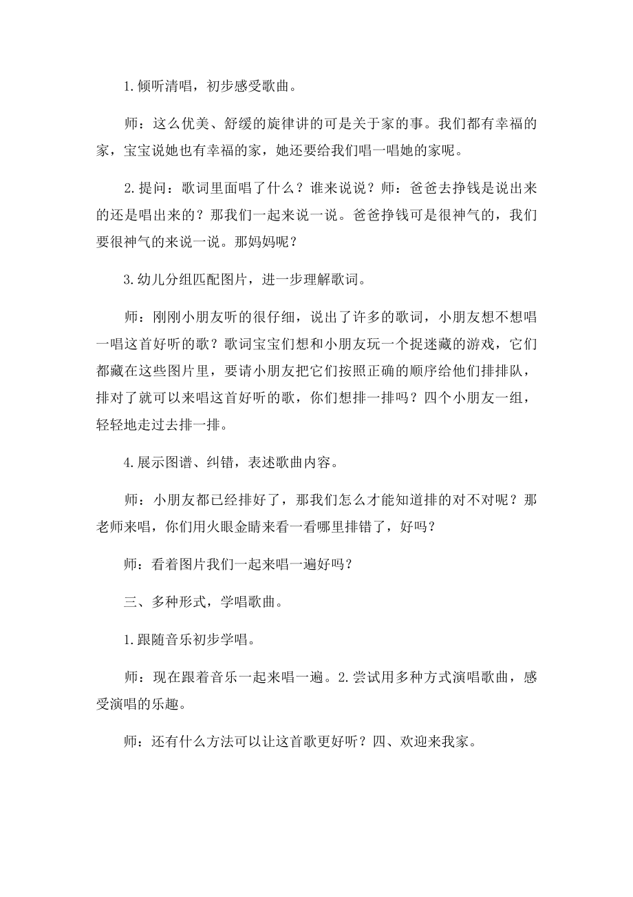 幼儿园中班音乐活动教案我有一个幸福的家.docx_第2页