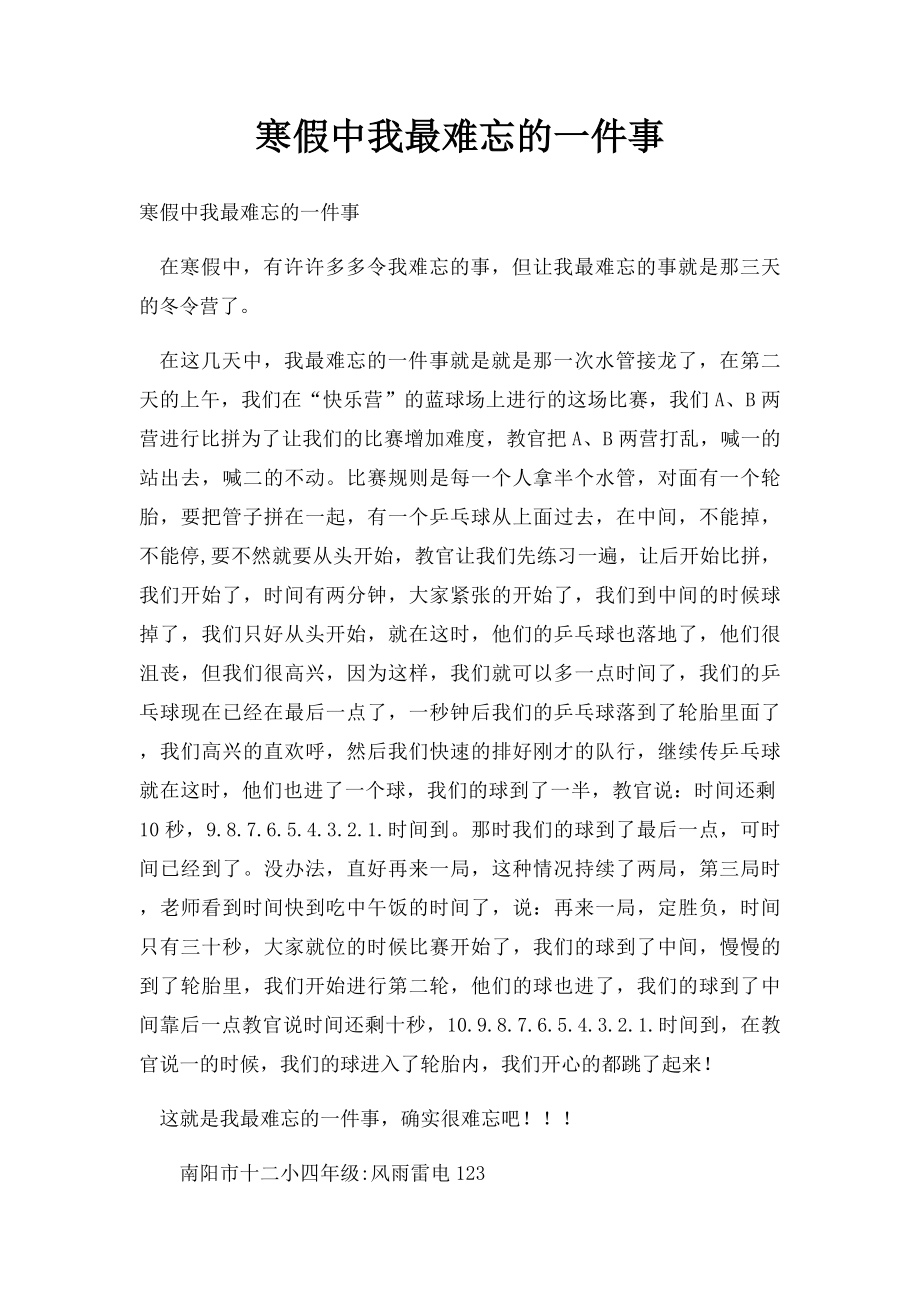 寒假中我最难忘的一件事.docx_第1页