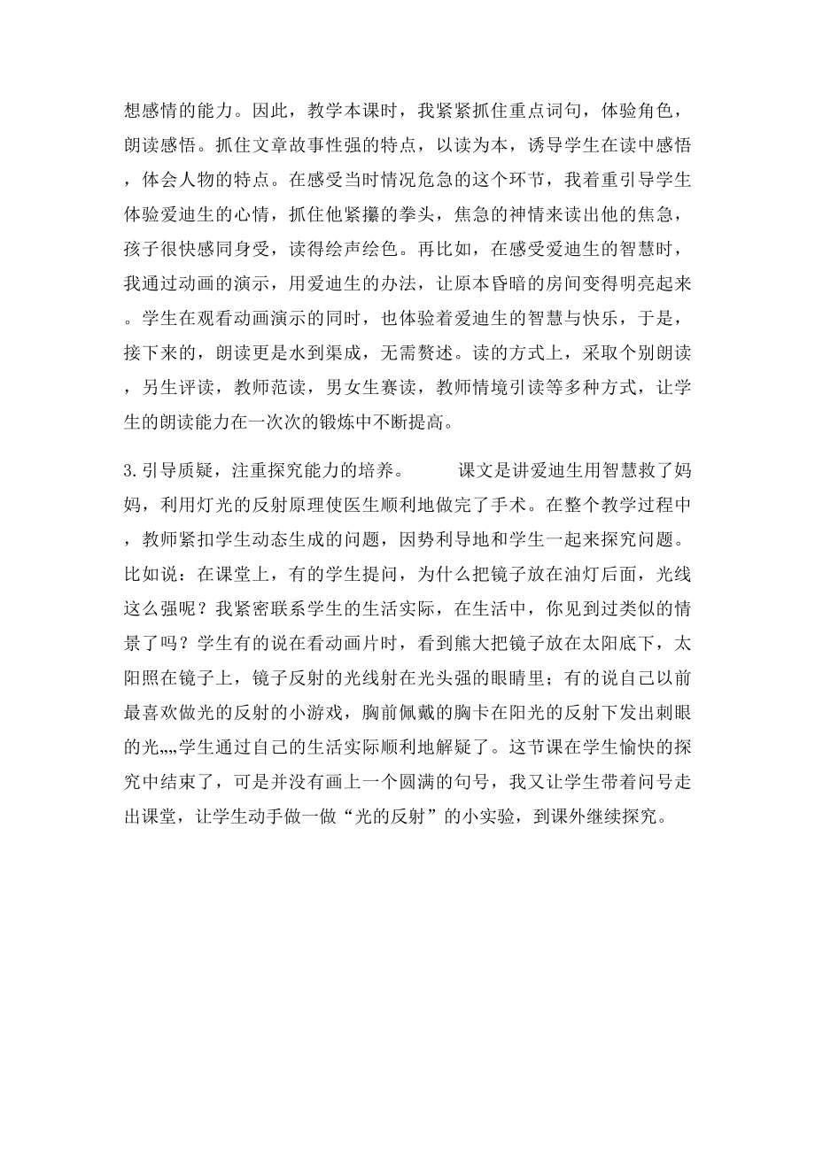 晚上的太阳教学反思.docx_第2页