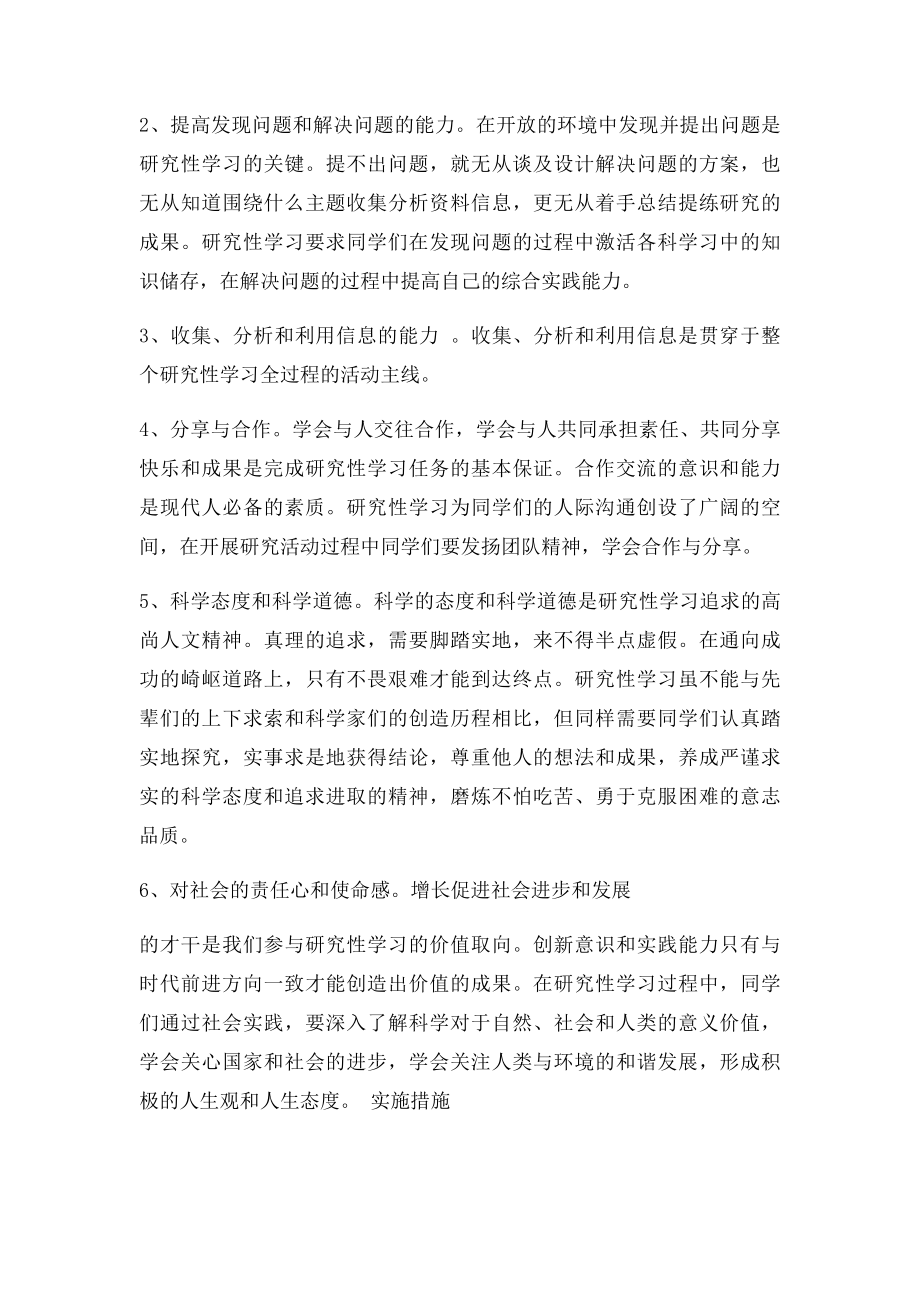 年级研究性学习教学计划.docx_第2页