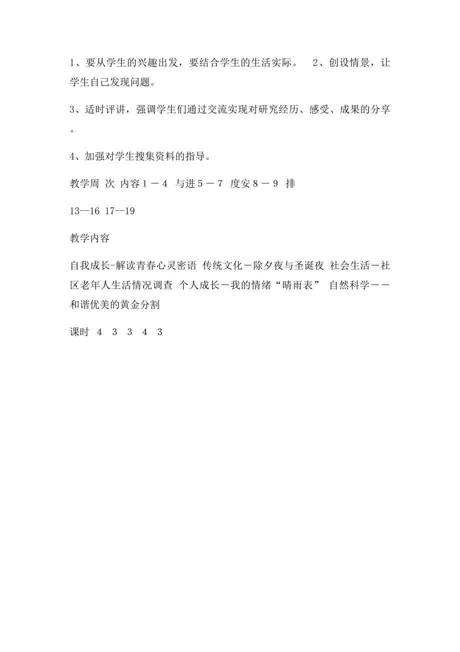 年级研究性学习教学计划.docx_第3页