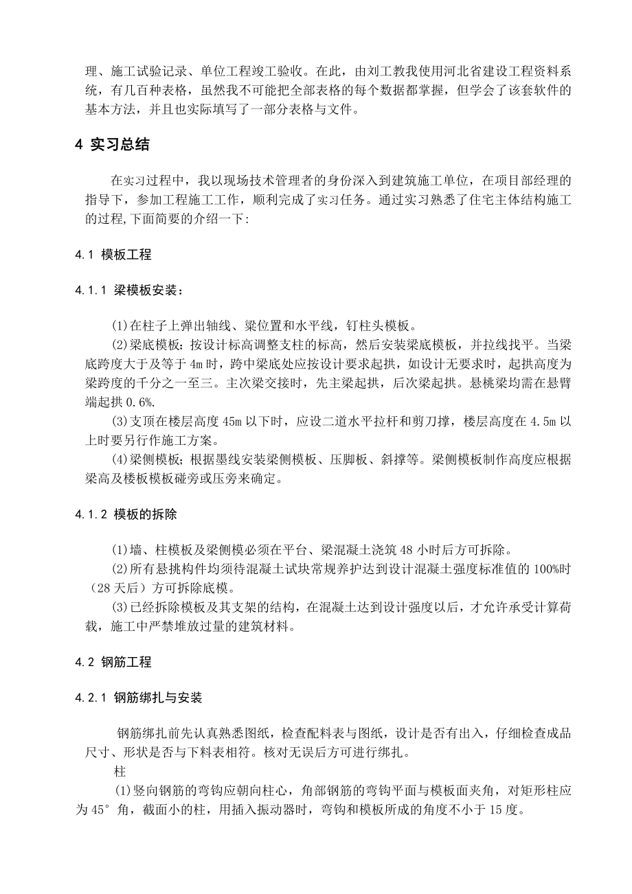 天津大学优秀实习报告.doc_第3页