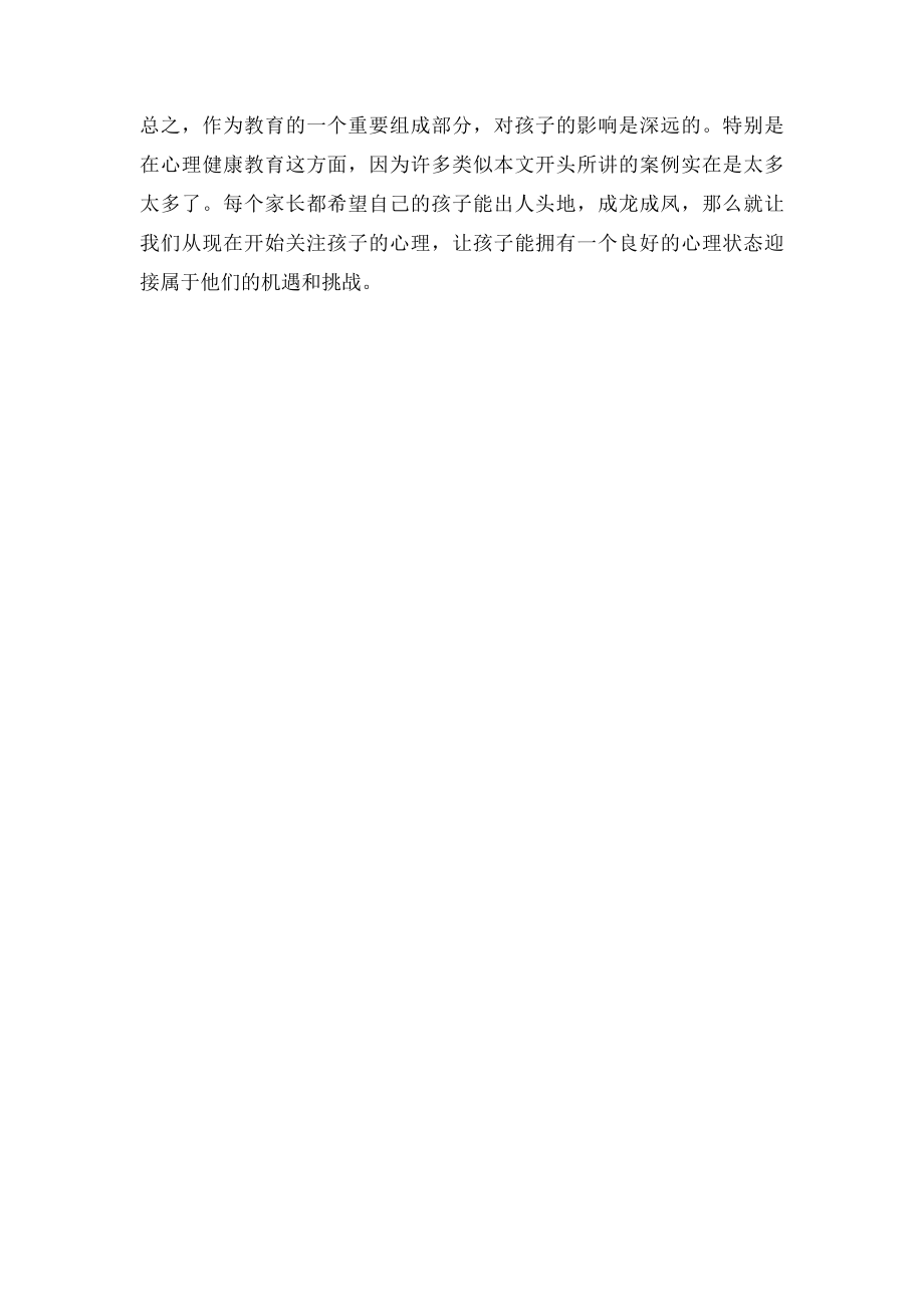 家长会发言家庭心理健康教育.docx_第3页