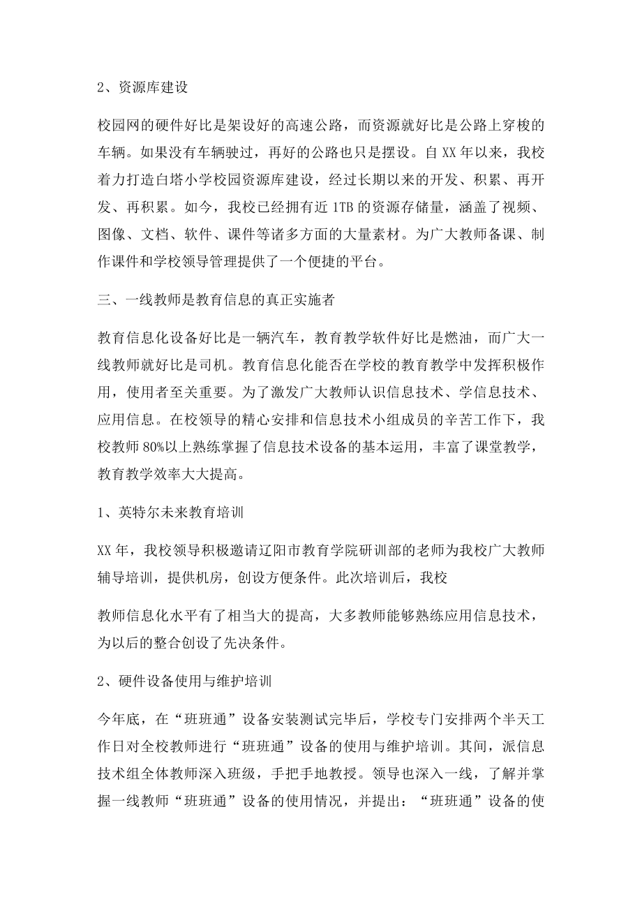 打造数字化学校.docx_第3页