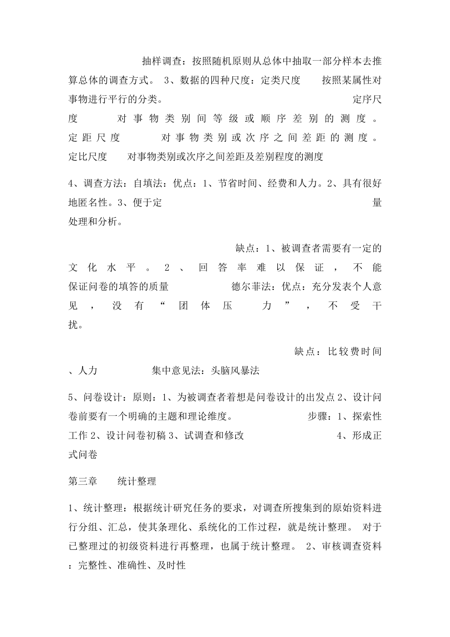 旅游统计学复习重点.docx_第3页