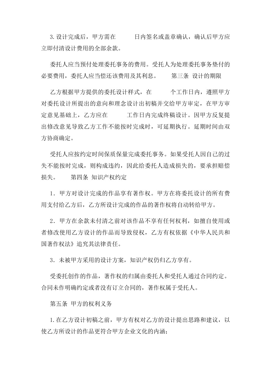 委托设计合同.docx_第2页