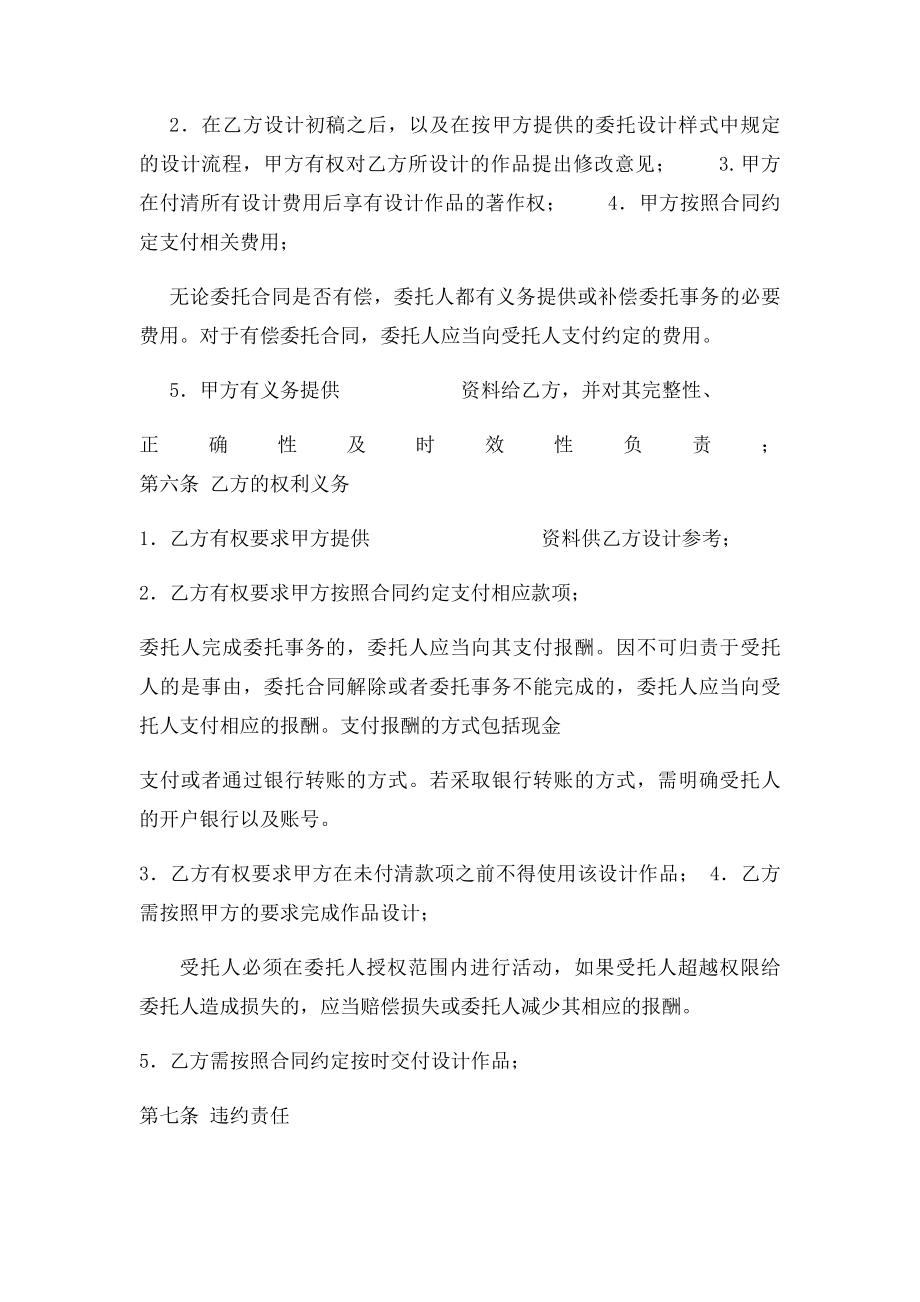 委托设计合同.docx_第3页