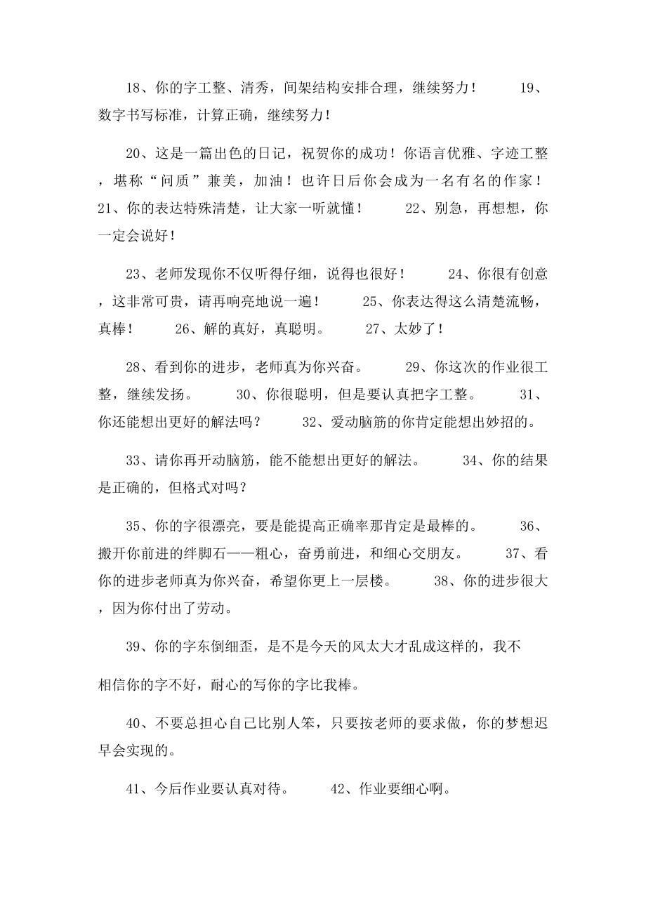 教师批改作业评语集.docx_第2页