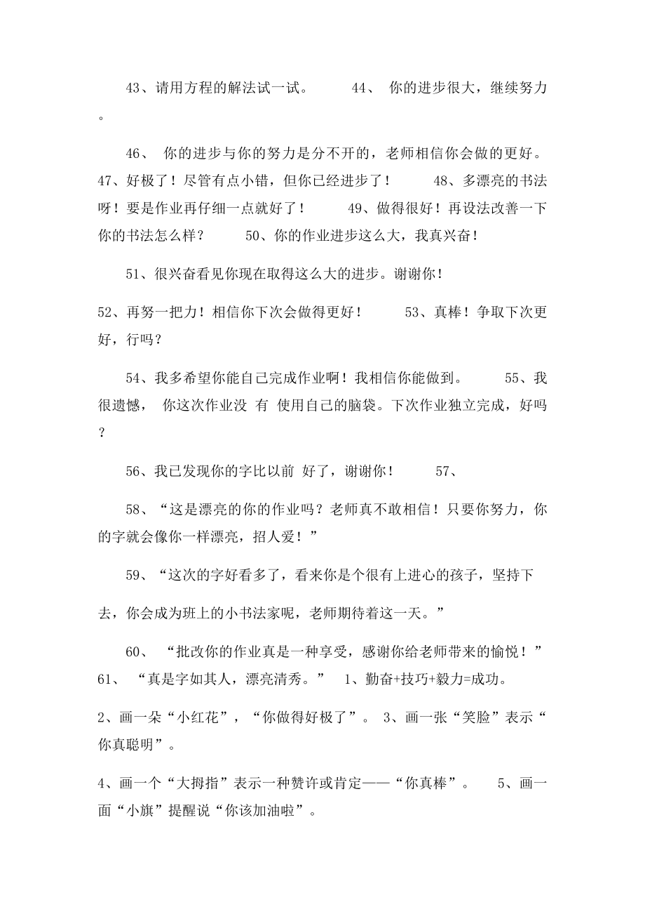 教师批改作业评语集.docx_第3页