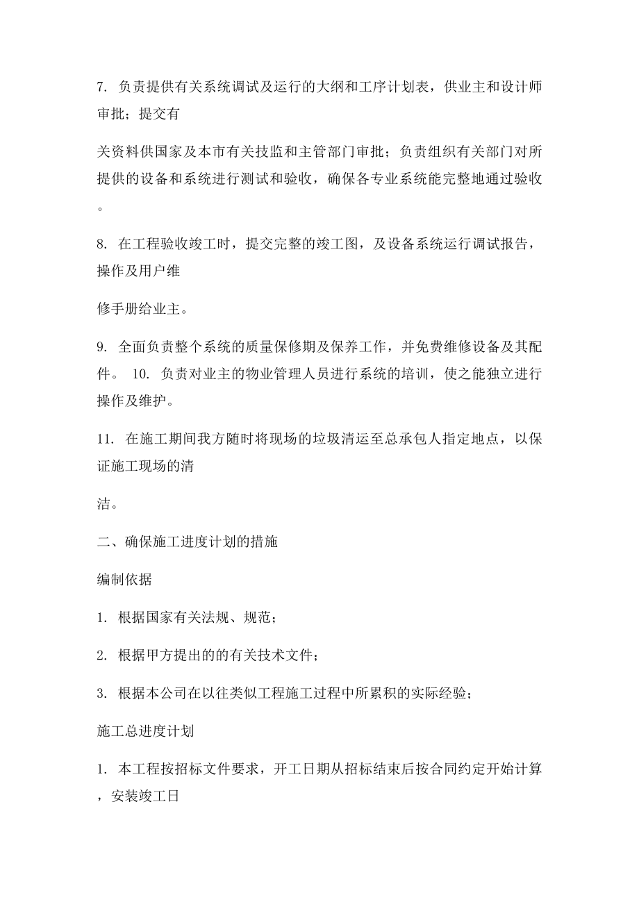 安防工程项目质量管理制度.docx_第2页