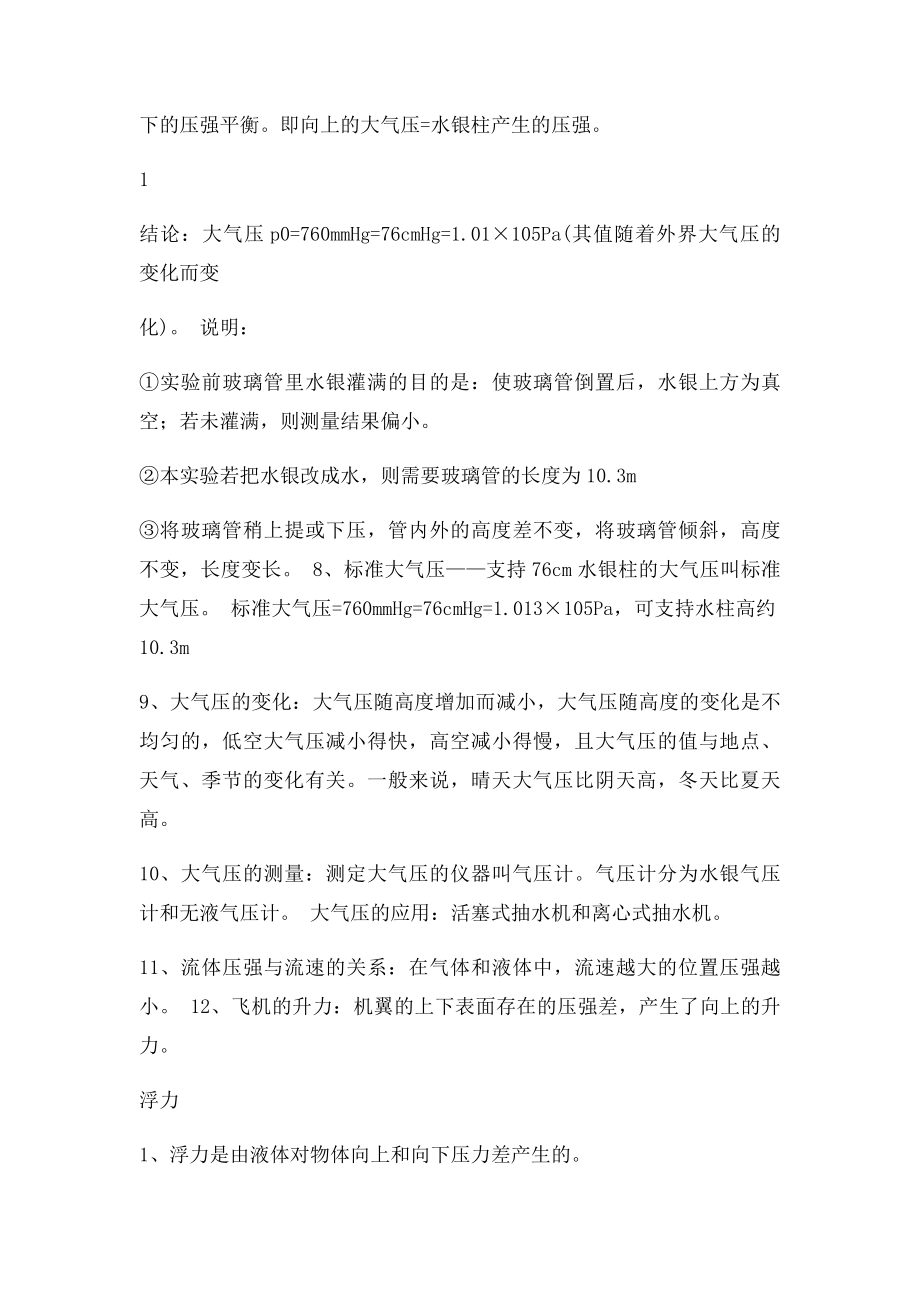 年级下册物理复习资料.docx_第3页