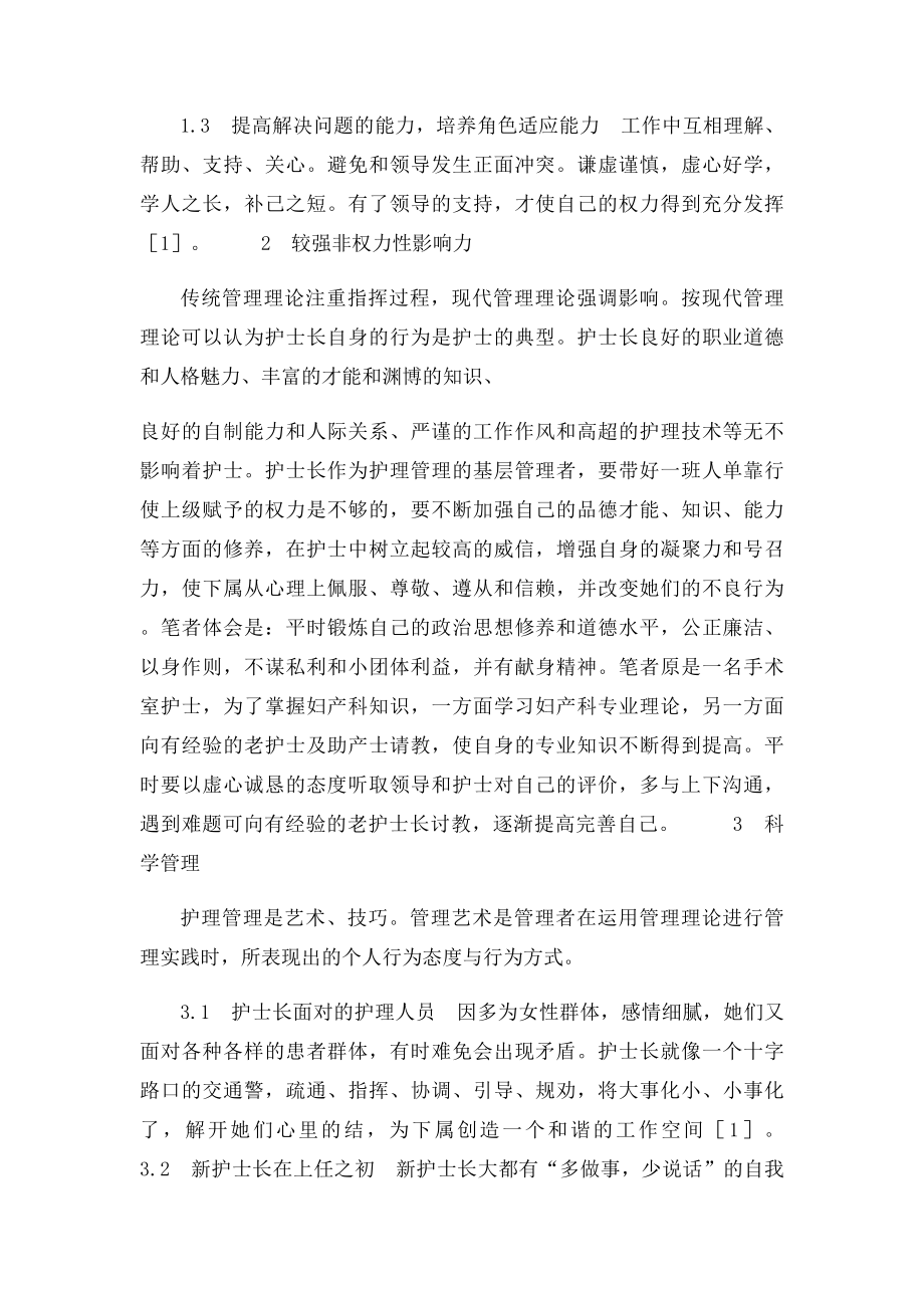 新护士长管理注意问题.docx_第2页