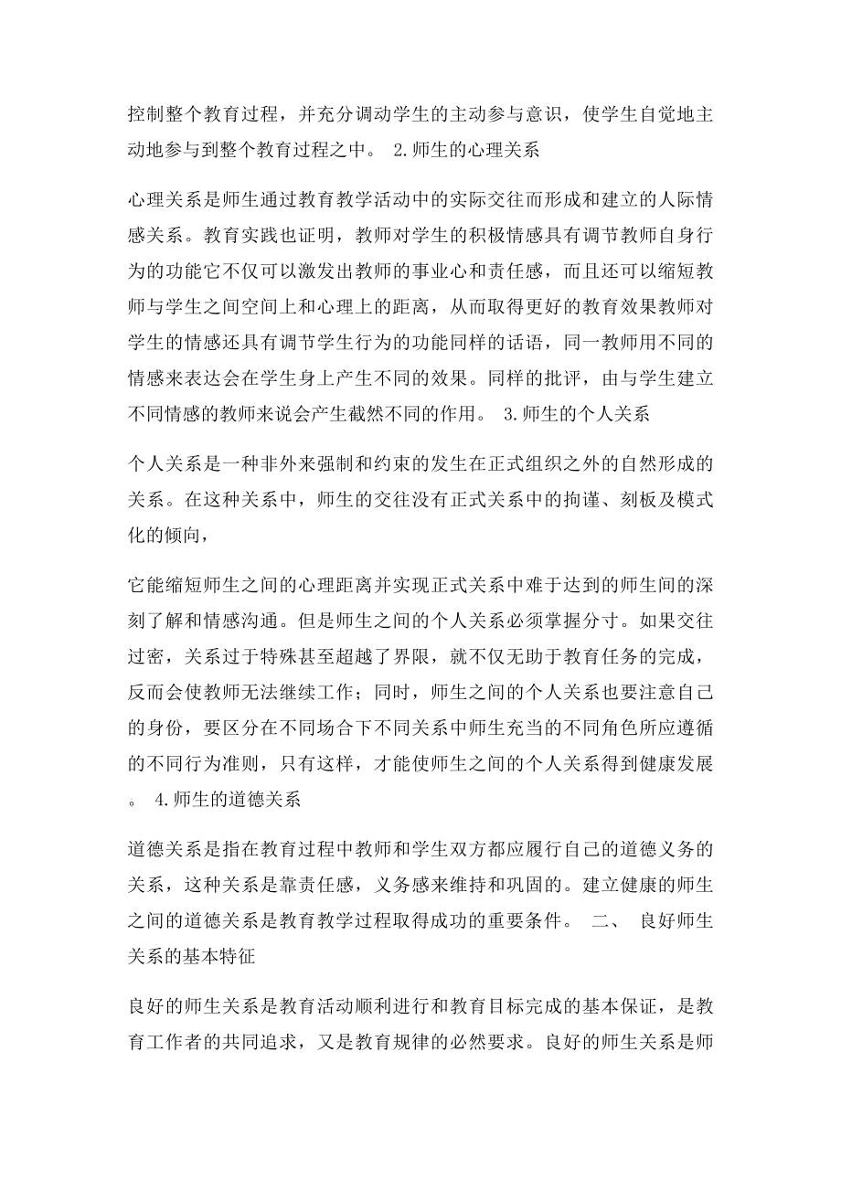 师生关系论文.docx_第2页