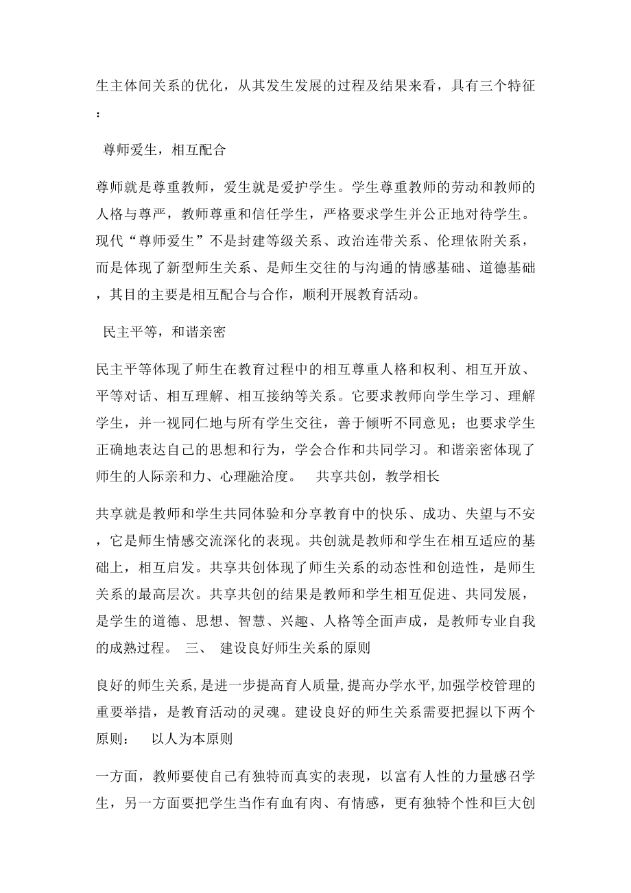 师生关系论文.docx_第3页