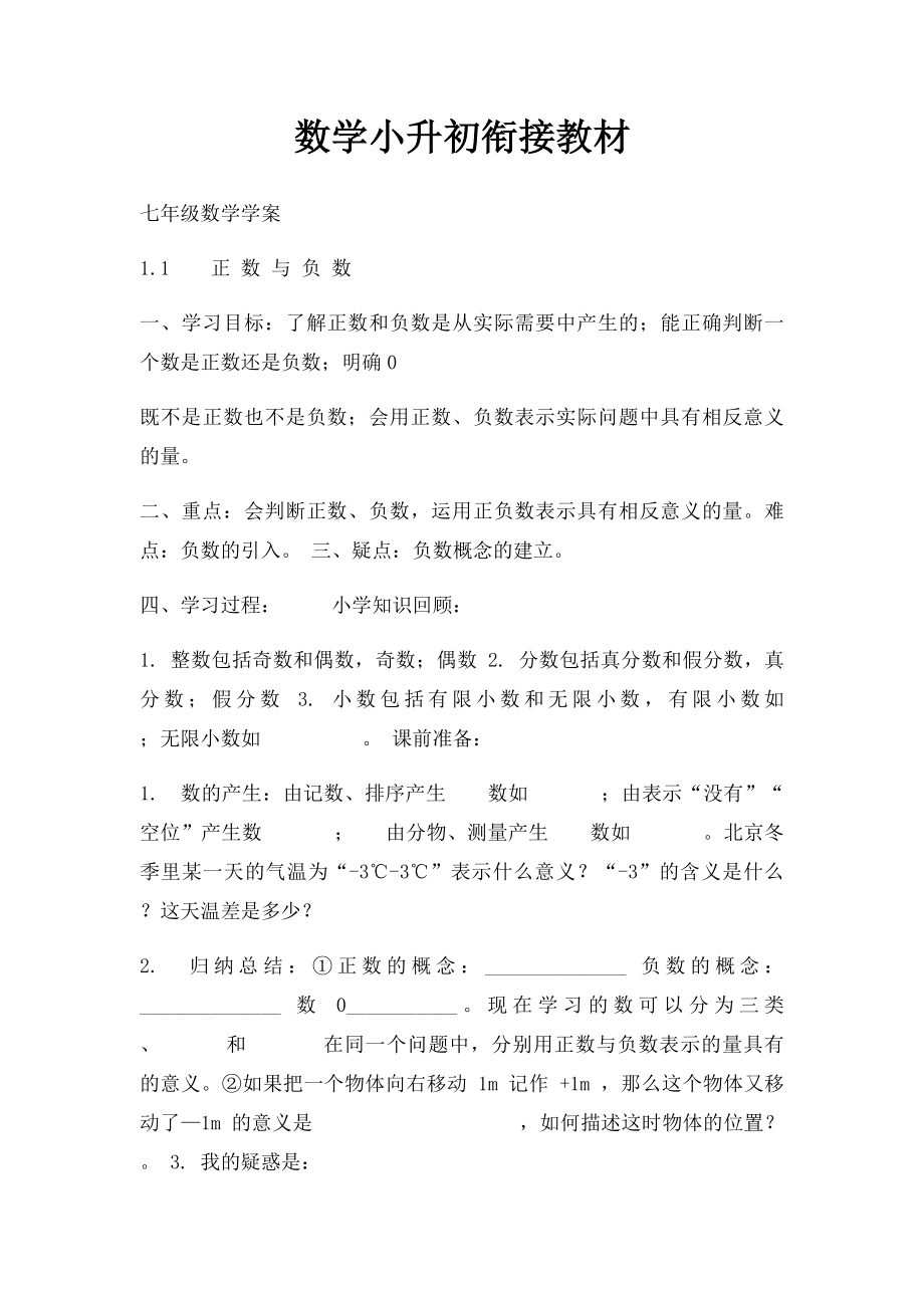 数学小升初衔接教材.docx_第1页