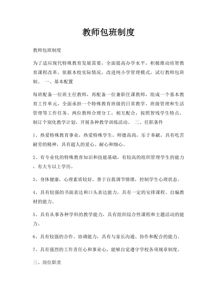 教师包班制度.docx_第1页