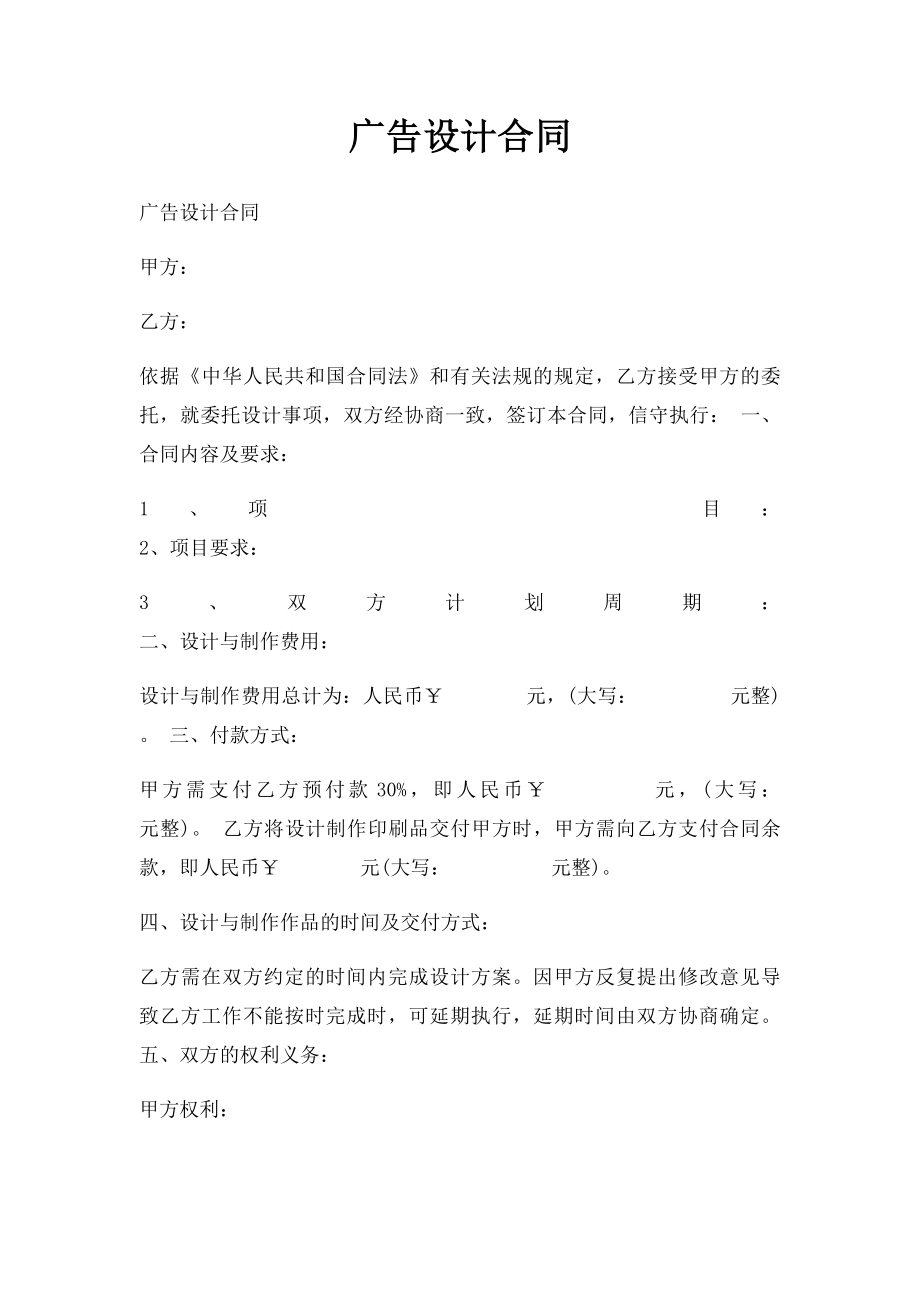 广告设计合同(2).docx_第1页