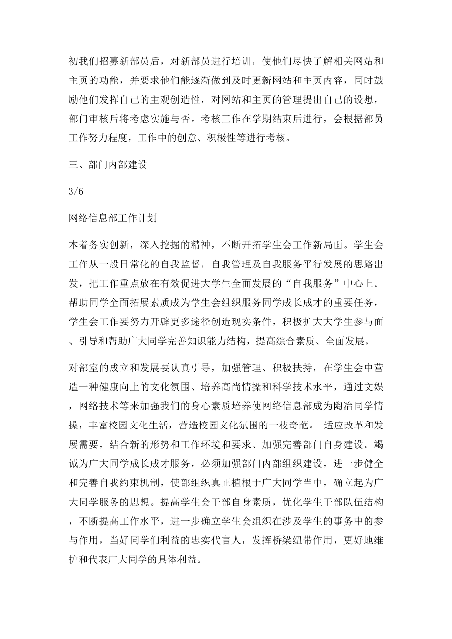 学生会网络信息部工作计划.docx_第3页