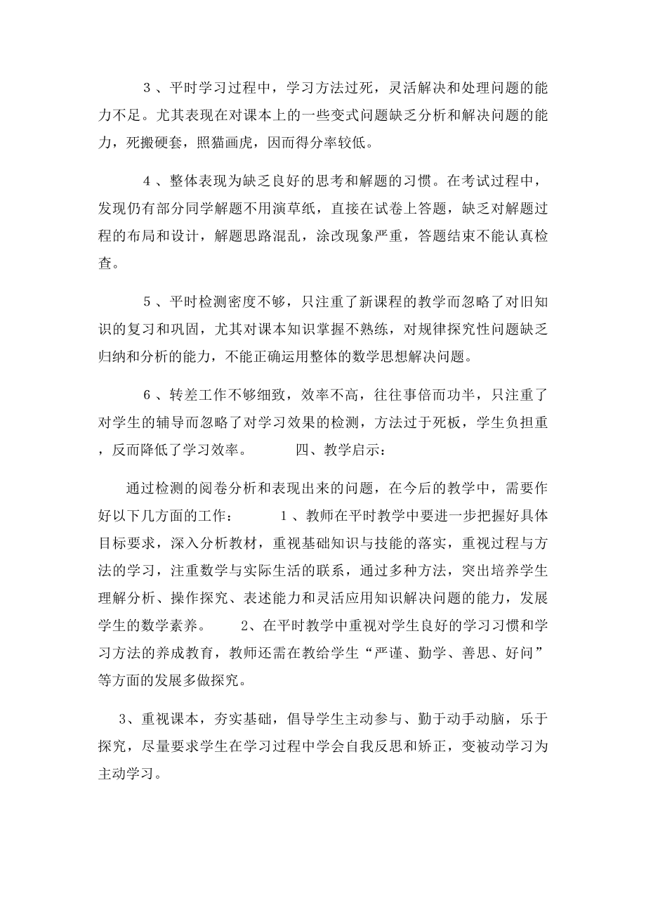 年级数学第一次月考后的反思.docx_第2页