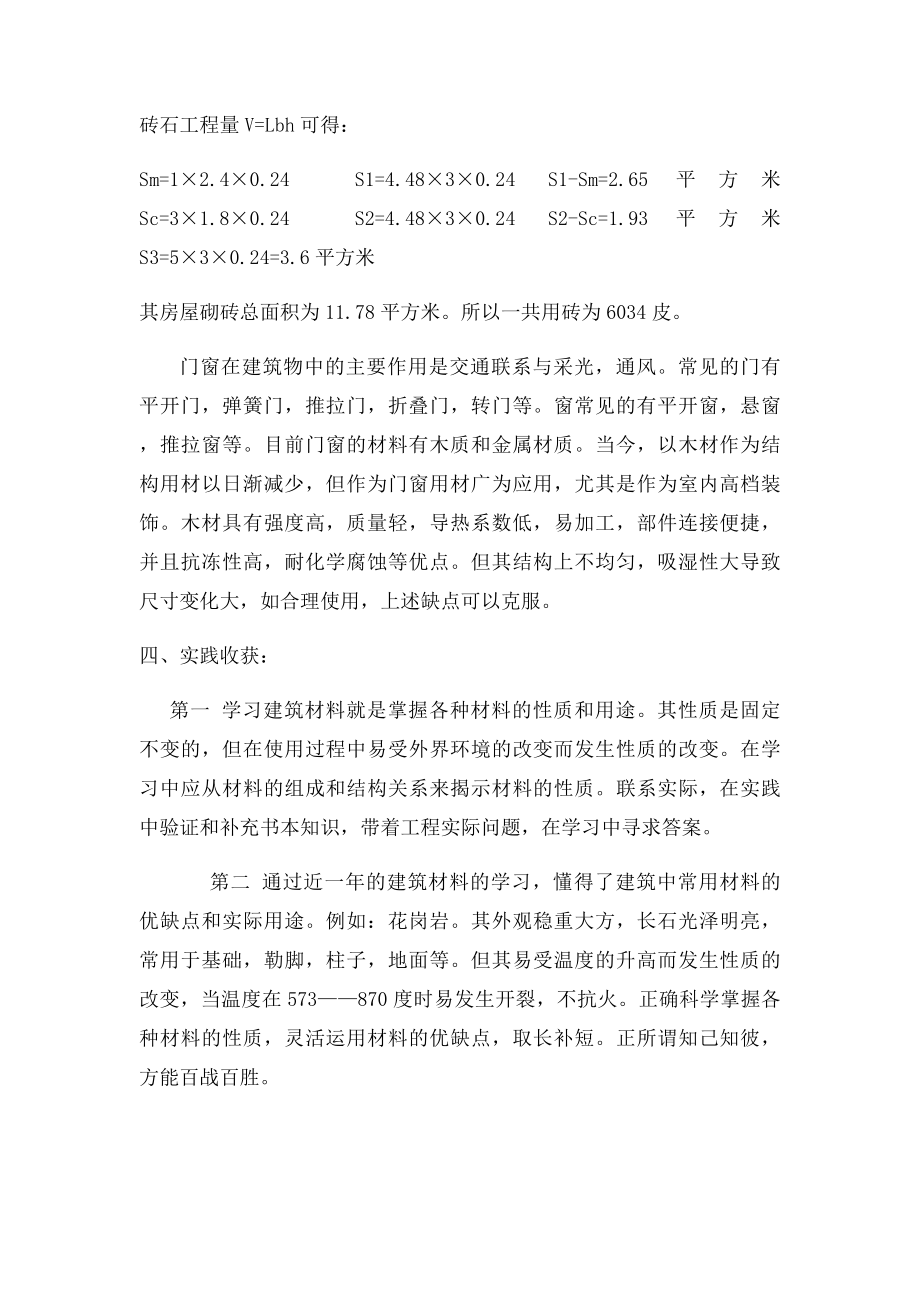 建筑材料实践报告.docx_第3页