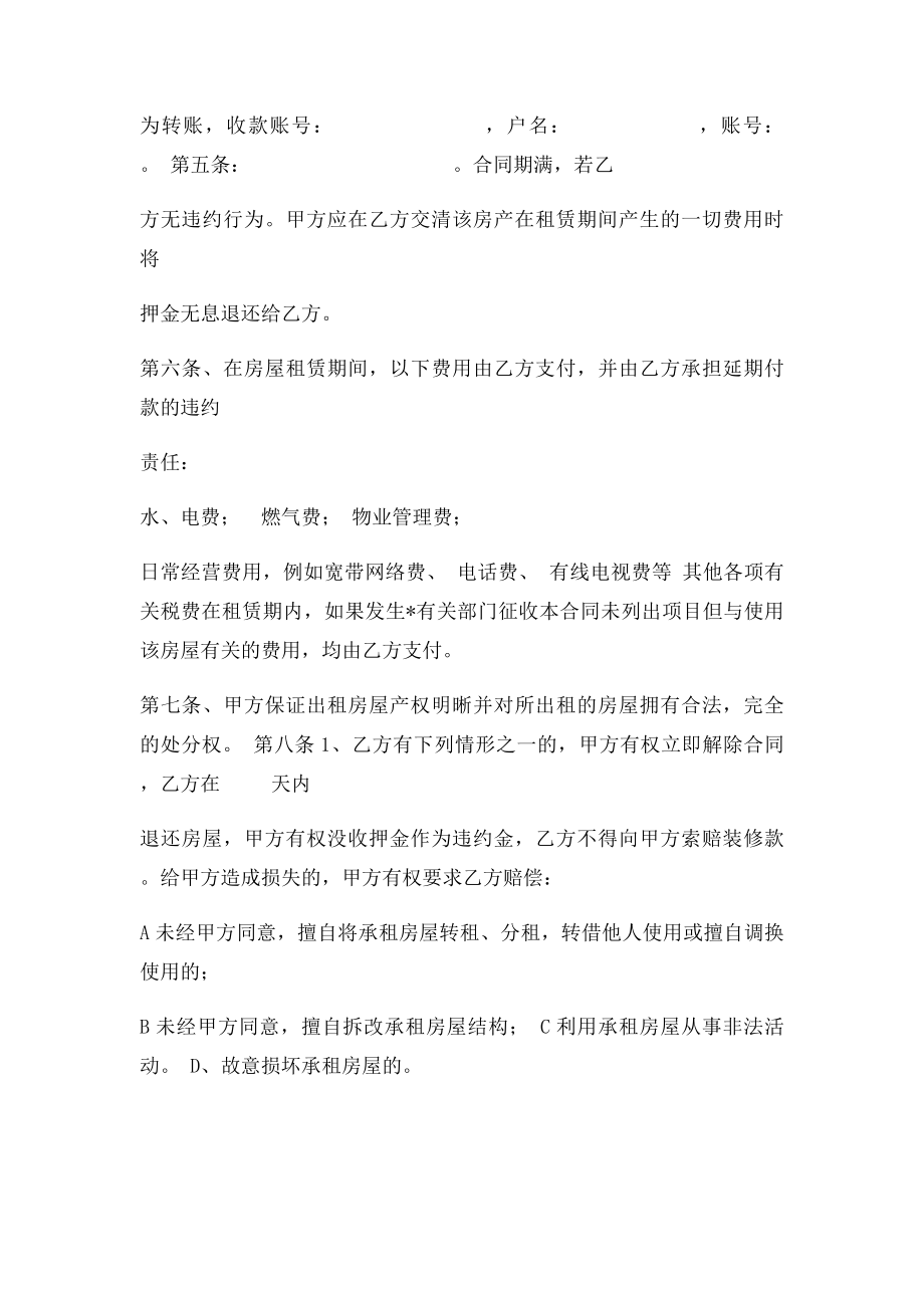 店面租赁合同(1).docx_第2页