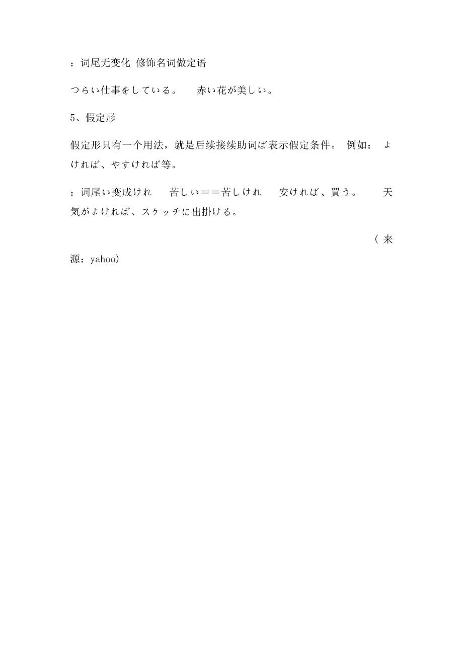 日语学习形容词变化规律和活用形总结.docx_第3页